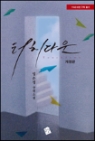 터치다운 개정판(단편)임은정